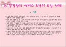 [건강증진이론] 건강관리서비스법 32페이지