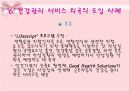 [건강증진이론] 건강관리서비스법 33페이지