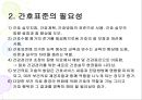 [환경과건강] 간호표준과 간호수가, 간호표준의 정의, 간호표준의 필요성, 간호표준을 위한 작업, 간호원가와 간호수가에 대한 이해, 우리나라의 간호수가체계 3페이지