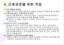[환경과건강] 간호표준과 간호수가, 간호표준의 정의, 간호표준의 필요성, 간호표준을 위한 작업, 간호원가와 간호수가에 대한 이해, 우리나라의 간호수가체계 5페이지