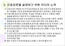 [환경과건강] 간호표준과 간호수가, 간호표준의 정의, 간호표준의 필요성, 간호표준을 위한 작업, 간호원가와 간호수가에 대한 이해, 우리나라의 간호수가체계 7페이지