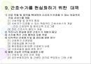 [환경과건강] 간호표준과 간호수가, 간호표준의 정의, 간호표준의 필요성, 간호표준을 위한 작업, 간호원가와 간호수가에 대한 이해, 우리나라의 간호수가체계 15페이지
