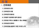 간호표준과 간호수가, 간호표준의 정의, 간호표준의 유형,간호업무 표준화의 법적 중요성,간호표준 부재 시 발생할 수 있는 문제점,간호표준의 현위치,간호표준을 설정하기 위한 우리의 노 2페이지