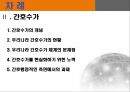간호표준과 간호수가, 간호표준의 정의, 간호표준의 유형,간호업무 표준화의 법적 중요성,간호표준 부재 시 발생할 수 있는 문제점,간호표준의 현위치,간호표준을 설정하기 위한 우리의 노 3페이지