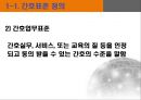 간호표준과 간호수가, 간호표준의 정의, 간호표준의 유형,간호업무 표준화의 법적 중요성,간호표준 부재 시 발생할 수 있는 문제점,간호표준의 현위치,간호표준을 설정하기 위한 우리의 노 6페이지