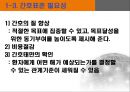 간호표준과 간호수가, 간호표준의 정의, 간호표준의 유형,간호업무 표준화의 법적 중요성,간호표준 부재 시 발생할 수 있는 문제점,간호표준의 현위치,간호표준을 설정하기 위한 우리의 노 9페이지