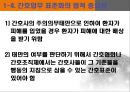 간호표준과 간호수가, 간호표준의 정의, 간호표준의 유형,간호업무 표준화의 법적 중요성,간호표준 부재 시 발생할 수 있는 문제점,간호표준의 현위치,간호표준을 설정하기 위한 우리의 노 10페이지