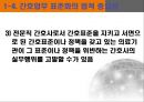 간호표준과 간호수가, 간호표준의 정의, 간호표준의 유형,간호업무 표준화의 법적 중요성,간호표준 부재 시 발생할 수 있는 문제점,간호표준의 현위치,간호표준을 설정하기 위한 우리의 노 11페이지