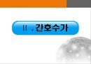 간호표준과 간호수가, 간호표준의 정의, 간호표준의 유형,간호업무 표준화의 법적 중요성,간호표준 부재 시 발생할 수 있는 문제점,간호표준의 현위치,간호표준을 설정하기 위한 우리의 노 20페이지