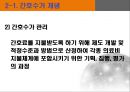 간호표준과 간호수가, 간호표준의 정의, 간호표준의 유형,간호업무 표준화의 법적 중요성,간호표준 부재 시 발생할 수 있는 문제점,간호표준의 현위치,간호표준을 설정하기 위한 우리의 노 22페이지