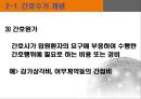 간호표준과 간호수가, 간호표준의 정의, 간호표준의 유형,간호업무 표준화의 법적 중요성,간호표준 부재 시 발생할 수 있는 문제점,간호표준의 현위치,간호표준을 설정하기 위한 우리의 노 23페이지
