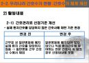 간호표준과 간호수가, 간호표준의 정의, 간호표준의 유형,간호업무 표준화의 법적 중요성,간호표준 부재 시 발생할 수 있는 문제점,간호표준의 현위치,간호표준을 설정하기 위한 우리의 노 33페이지