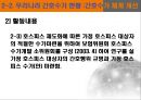 간호표준과 간호수가, 간호표준의 정의, 간호표준의 유형,간호업무 표준화의 법적 중요성,간호표준 부재 시 발생할 수 있는 문제점,간호표준의 현위치,간호표준을 설정하기 위한 우리의 노 36페이지