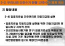 간호표준과 간호수가, 간호표준의 정의, 간호표준의 유형,간호업무 표준화의 법적 중요성,간호표준 부재 시 발생할 수 있는 문제점,간호표준의 현위치,간호표준을 설정하기 위한 우리의 노 37페이지