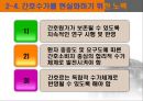 간호표준과 간호수가, 간호표준의 정의, 간호표준의 유형,간호업무 표준화의 법적 중요성,간호표준 부재 시 발생할 수 있는 문제점,간호표준의 현위치,간호표준을 설정하기 위한 우리의 노 45페이지