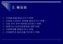 [환경과 건강] 간호표준, 간호표준의 정의, 간호표준의 필요성, 간호표준의 설정, 간호표준의 개발과정, 간호표준을 설정하기 위한 우리의 노력 3페이지