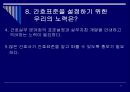 [환경과 건강] 간호표준, 간호표준의 정의, 간호표준의 필요성, 간호표준의 설정, 간호표준의 개발과정, 간호표준을 설정하기 위한 우리의 노력 11페이지