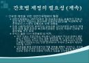 간호법, 간호법 제정, 의료법과 간호법의 비교, 국내외 간호법 비교, 간호계의 노력, 간호법 제정에 관한 쟁점 사항 4페이지