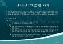 간호법, 간호법 제정, 의료법과 간호법의 비교, 국내외 간호법 비교, 간호계의 노력, 간호법 제정에 관한 쟁점 사항 14페이지