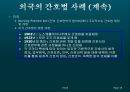 간호법, 간호법 제정, 의료법과 간호법의 비교, 국내외 간호법 비교, 간호계의 노력, 간호법 제정에 관한 쟁점 사항 16페이지