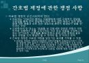 간호법, 간호법 제정, 의료법과 간호법의 비교, 국내외 간호법 비교, 간호계의 노력, 간호법 제정에 관한 쟁점 사항 21페이지