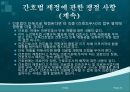 간호법, 간호법 제정, 의료법과 간호법의 비교, 국내외 간호법 비교, 간호계의 노력, 간호법 제정에 관한 쟁점 사항 22페이지