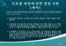 간호법, 간호법 제정, 의료법과 간호법의 비교, 국내외 간호법 비교, 간호계의 노력, 간호법 제정에 관한 쟁점 사항 23페이지