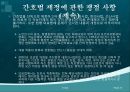 간호법, 간호법 제정, 의료법과 간호법의 비교, 국내외 간호법 비교, 간호계의 노력, 간호법 제정에 관한 쟁점 사항 25페이지