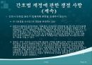 간호법, 간호법 제정, 의료법과 간호법의 비교, 국내외 간호법 비교, 간호계의 노력, 간호법 제정에 관한 쟁점 사항 26페이지
