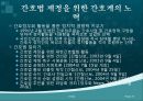 간호법, 간호법 제정, 의료법과 간호법의 비교, 국내외 간호법 비교, 간호계의 노력, 간호법 제정에 관한 쟁점 사항 27페이지