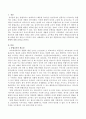 통합교육을 위한 수학교육의 개선방향. 2페이지