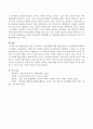 통합교육을 위한 수학교육의 개선방향. 4페이지