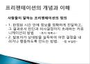 효과적인 프리젠테이션 4페이지