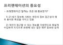 효과적인 프리젠테이션 5페이지