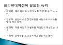 효과적인 프리젠테이션 6페이지