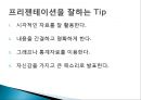 효과적인 프리젠테이션 9페이지