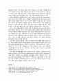 [다문화사회와 교육] 민족과 국민 및 문명의 개념 이해 2페이지
