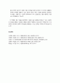 [다문화사회와 교육] 다양성교육을 위한 교수·학습 자료(주제 - 문화적 전통의 다양성과 공통의 문화) 2페이지