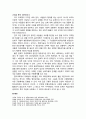 [다문화사회와 교육] 문화의 개념에 대한 이해 2페이지