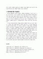 [다문화사회와 교육] 역사적으로 볼 때, 특수성을 보편성으로 변환하기 위한 시도 및 방안 2페이지