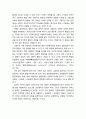 [다문화사회와 교육] 간문화성 관련 기본개념 사이의 관계 2페이지