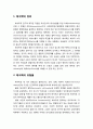 [행정학] 행정학 연구의 목적과 방법(해석학적 방법을 중심으로) - 해석학의 정의와 유형, 해석의 분석 수준과 맥락 단계 2페이지