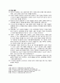 [다문화사회와 교육] 인권교육을 위한 교수·학습 자료 2페이지