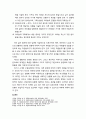 [다문화사회와 교육] 다양성교육을 위한 교수·학습 자료(주제-민족적 공유) 2페이지