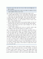 [다문화사회와 교육] 문화충격의 학습개념 2페이지