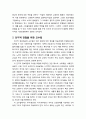 [다문화사회와 교육] 간문화교육과 사업의 방법 및 수단 - 간문화교육 방법의 약자, 인지적 전달을 위한 교수법, 정의적 연출의 기법, 실험적 탐색과 시험의 실천, 법적 정치적 조건과 개입형태 4페이지