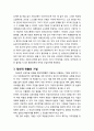 [다문화사회와 교육] 간문화교육과 사업의 방법 및 수단 - 간문화교육 방법의 약자, 인지적 전달을 위한 교수법, 정의적 연출의 기법, 실험적 탐색과 시험의 실천, 법적 정치적 조건과 개입형태 5페이지