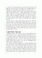 [다문화사회와 교육] 간문화교육과 사업의 방법 및 수단 - 간문화교육 방법의 약자, 인지적 전달을 위한 교수법, 정의적 연출의 기법, 실험적 탐색과 시험의 실천, 법적 정치적 조건과 개입형태 7페이지