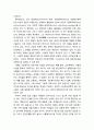 [다문화사회와 교육] 간문화교육과 사업의 방법 및 수단 - 간문화교육 방법의 약자, 인지적 전달을 위한 교수법, 정의적 연출의 기법, 실험적 탐색과 시험의 실천, 법적 정치적 조건과 개입형태 8페이지