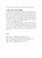 [다문화사회와 교육] 간문화교육과 사업의 방법 및 수단 - 간문화교육 방법의 약자, 인지적 전달을 위한 교수법, 정의적 연출의 기법, 실험적 탐색과 시험의 실천, 법적 정치적 조건과 개입형태 11페이지
